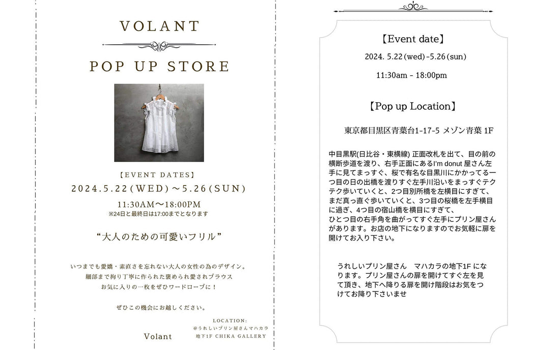 volant popup store TOKYO フライヤー