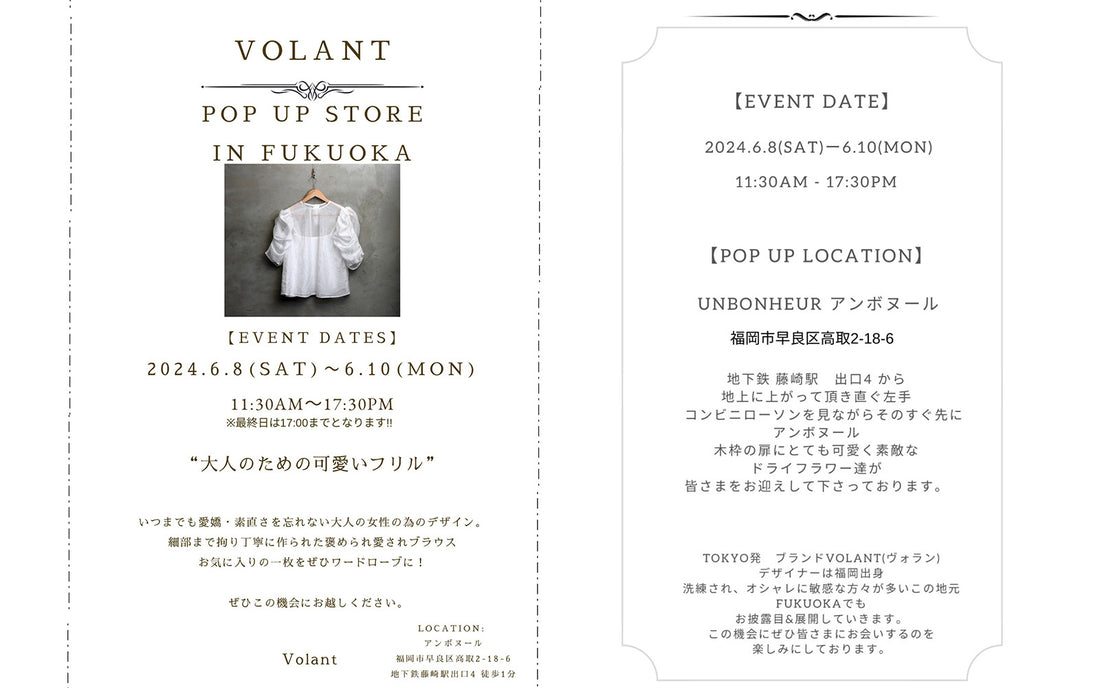 volant popup store FUKUOKA フライヤー